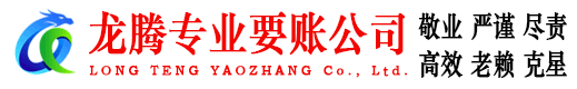 松滋龙腾讨债公司